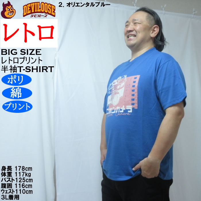 大きいサイズ メンズ レトロプリント カメラ 半袖 Tシャツ（メーカー取寄）ポリ 綿 コットン　3L 4L 5L 6L 8L |  | 15