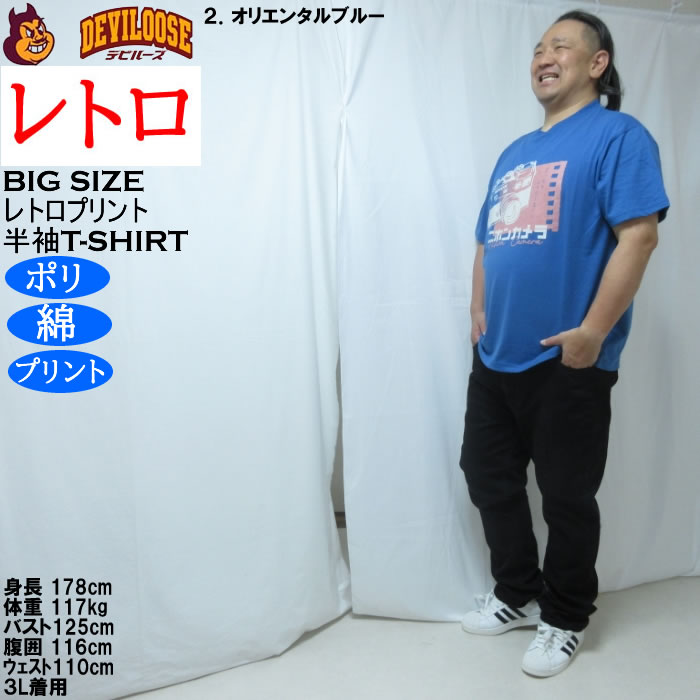 大きいサイズ メンズ レトロプリント カメラ 半袖 Tシャツ（メーカー取寄）ポリ 綿 コットン　3L 4L 5L 6L 8L |  | 17