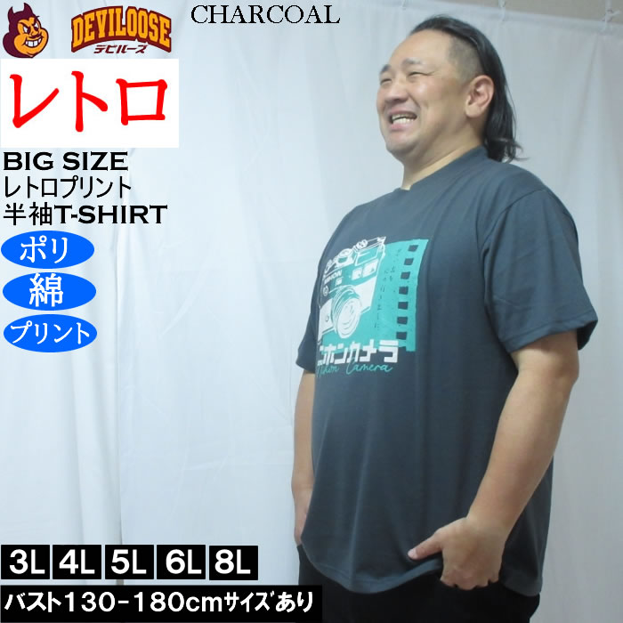 大きいサイズ メンズ レトロプリント カメラ 半袖 Tシャツ（メーカー取寄）ポリ 綿 コットン　3L 4L 5L 6L 8L |  | 01