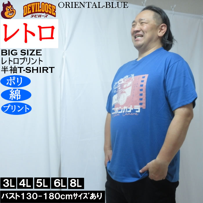 大きいサイズ メンズ レトロプリント カメラ 半袖 Tシャツ（メーカー取寄）ポリ 綿 コットン　3L 4L 5L 6L 8L |  | 02