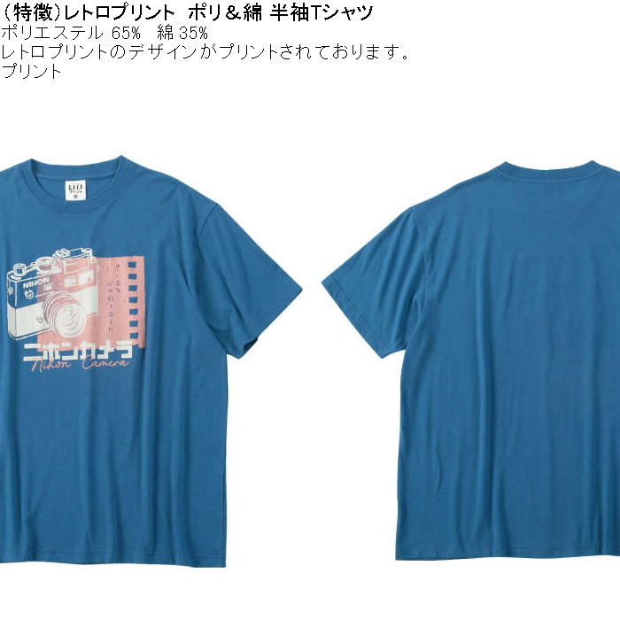 大きいサイズ メンズ レトロプリント カメラ 半袖 Tシャツ（メーカー取寄）ポリ 綿 コットン　3L 4L 5L 6L 8L |  | 07