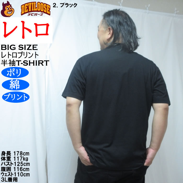 大きいサイズ メンズ レトロプリント 黒電話 半袖 Tシャツ（メーカー取寄）ポリ 綿 コットン　3L 4L 5L 6L 8L |  | 16