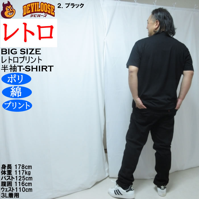 大きいサイズ メンズ レトロプリント 黒電話 半袖 Tシャツ（メーカー取寄）ポリ 綿 コットン　3L 4L 5L 6L 8L |  | 18