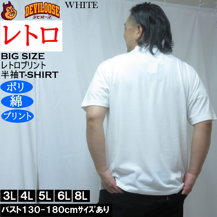 大きいサイズ メンズ レトロプリント 黒電話 半袖 Tシャツ（メーカー取寄）ポリ 綿 コットン　3L 4L 5L 6L 8L |  | 03