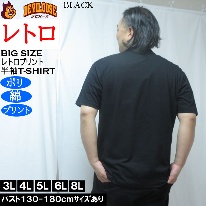 大きいサイズ メンズ レトロプリント 黒電話 半袖 Tシャツ（メーカー取寄）ポリ 綿 コットン　3L 4L 5L 6L 8L |  | 04