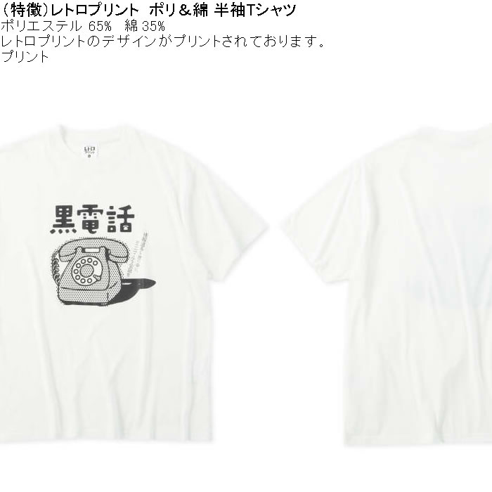大きいサイズ メンズ レトロプリント 黒電話 半袖 Tシャツ（メーカー取寄）ポリ 綿 コットン　3L 4L 5L 6L 8L |  | 05