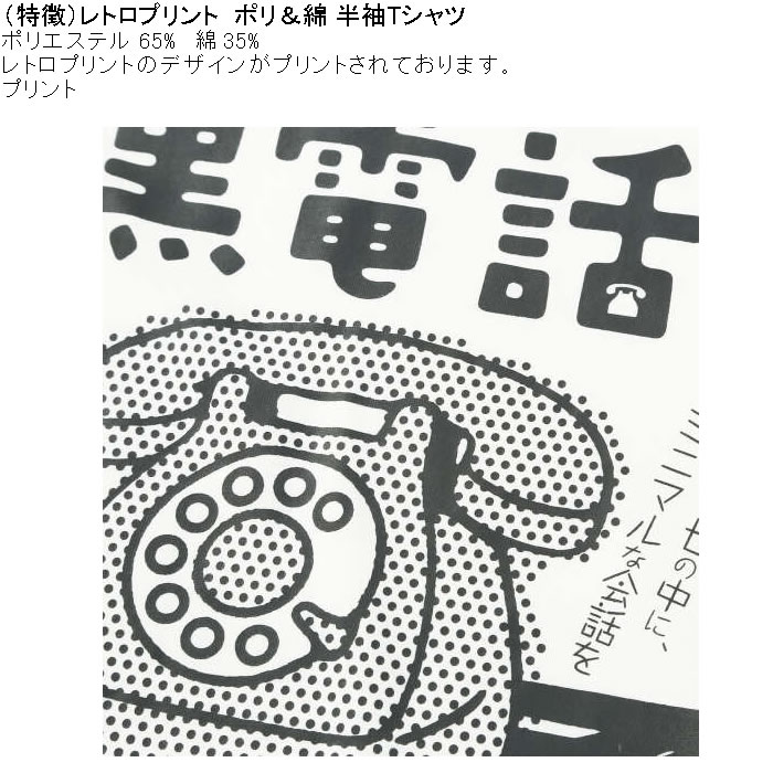 大きいサイズ メンズ レトロプリント 黒電話 半袖 Tシャツ（メーカー取寄）ポリ 綿 コットン　3L 4L 5L 6L 8L |  | 06