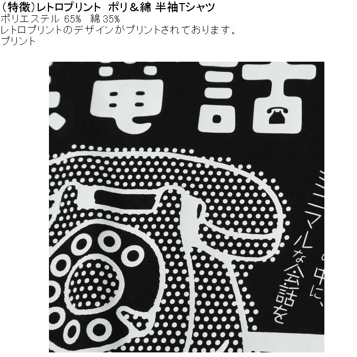 大きいサイズ メンズ レトロプリント 黒電話 半袖 Tシャツ（メーカー取寄）ポリ 綿 コットン　3L 4L 5L 6L 8L |  | 08