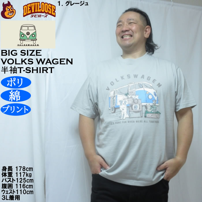 大きいサイズ メンズ VOLKSWAGEN 天竺 ポリ綿 半袖Tシャツ（メーカー取寄）フォルクスワーゲン 3L 4L 5L 6L 8L |  | 09