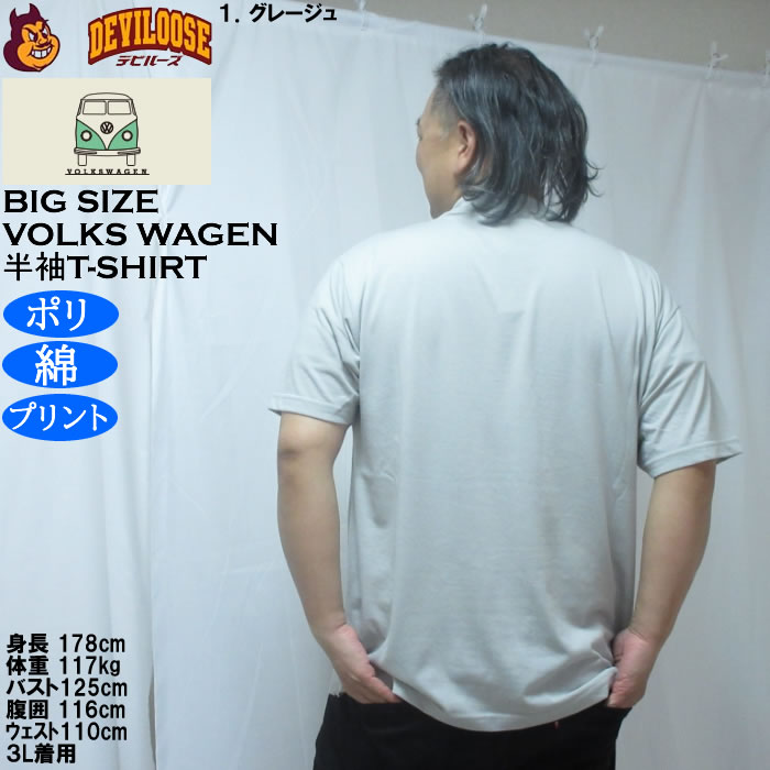 大きいサイズ メンズ VOLKSWAGEN 天竺 ポリ綿 半袖Tシャツ（メーカー取寄）フォルクスワーゲン 3L 4L 5L 6L 8L |  | 11
