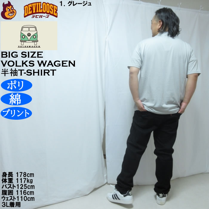 大きいサイズ メンズ VOLKSWAGEN 天竺 ポリ綿 半袖Tシャツ（メーカー取寄）フォルクスワーゲン 3L 4L 5L 6L 8L |  | 13