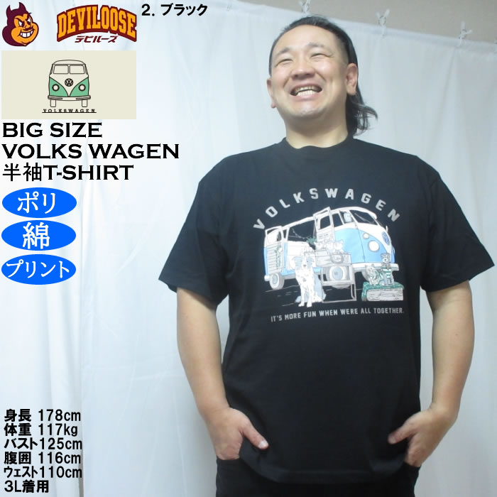 大きいサイズ メンズ VOLKSWAGEN 天竺 ポリ綿 半袖Tシャツ（メーカー取寄）フォルクスワーゲン 3L 4L 5L 6L 8L |  | 14