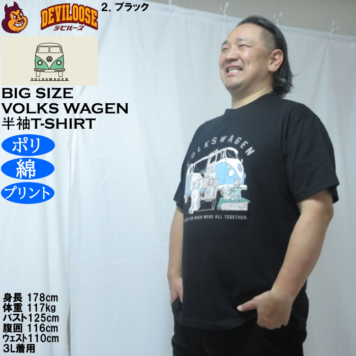 大きいサイズ メンズ VOLKSWAGEN 天竺 ポリ綿 半袖Tシャツ（メーカー取寄）フォルクスワーゲン 3L 4L 5L 6L 8L |  | 15