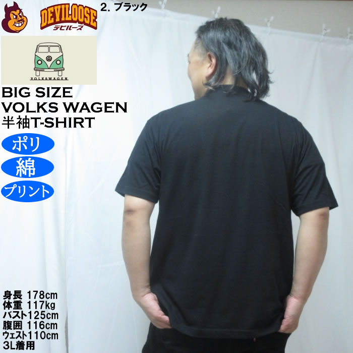 大きいサイズ メンズ VOLKSWAGEN 天竺 ポリ綿 半袖Tシャツ（メーカー取寄）フォルクスワーゲン 3L 4L 5L 6L 8L |  | 16