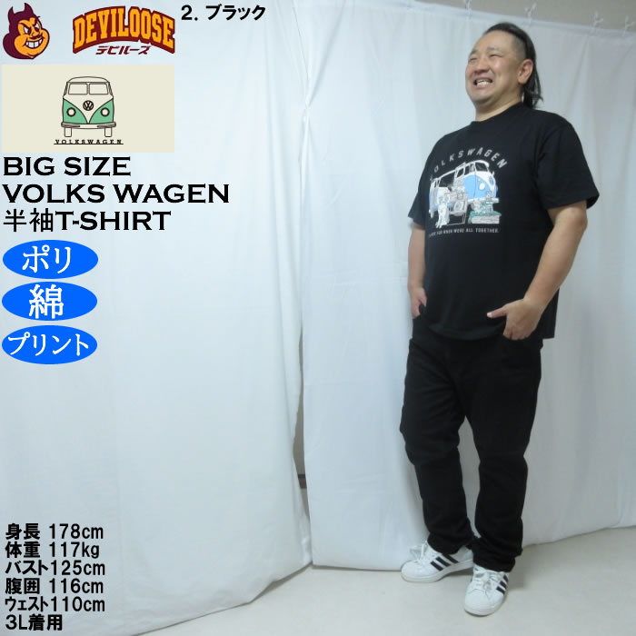大きいサイズ メンズ VOLKSWAGEN 天竺 ポリ綿 半袖Tシャツ（メーカー取寄）フォルクスワーゲン 3L 4L 5L 6L 8L |  | 17