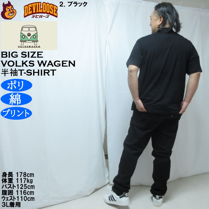 大きいサイズ メンズ VOLKSWAGEN 天竺 ポリ綿 半袖Tシャツ（メーカー取寄）フォルクスワーゲン 3L 4L 5L 6L 8L |  | 18