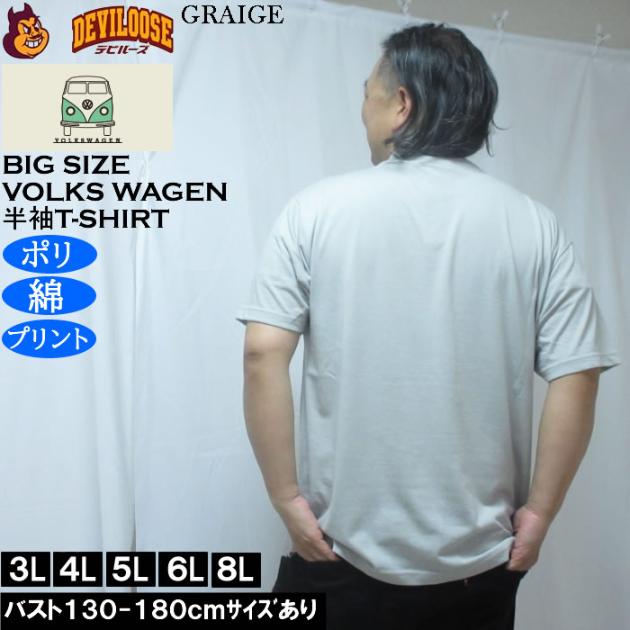 大きいサイズ メンズ VOLKSWAGEN 天竺 ポリ綿 半袖Tシャツ（メーカー取寄）フォルクスワーゲン 3L 4L 5L 6L 8L |  | 03
