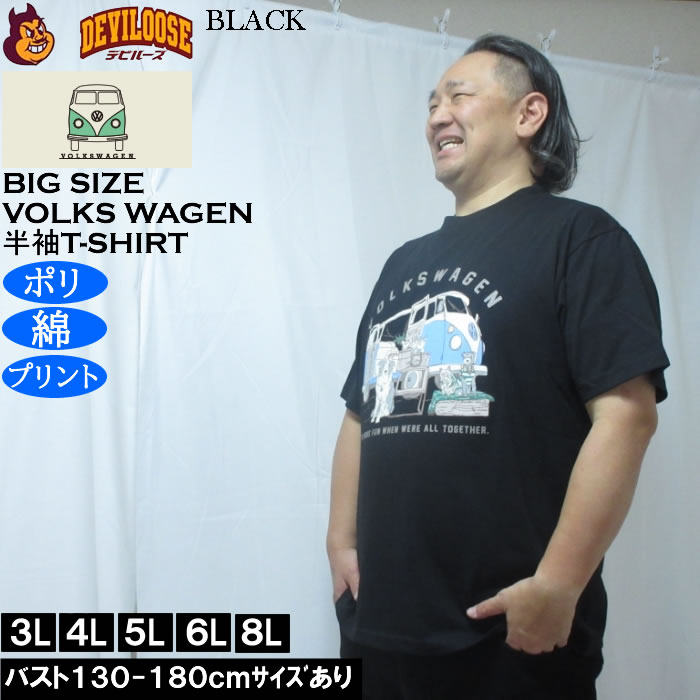 大きいサイズ メンズ VOLKSWAGEN 天竺 ポリ綿 半袖Tシャツ（メーカー取寄）フォルクスワーゲン 3L 4L 5L 6L 8L |  | 02