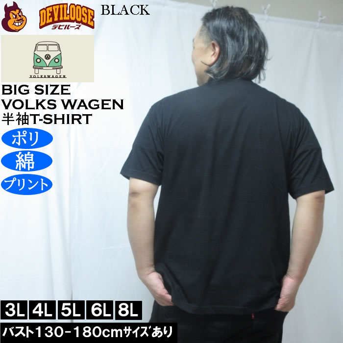 大きいサイズ メンズ VOLKSWAGEN 天竺 ポリ綿 半袖Tシャツ（メーカー取寄）フォルクスワーゲン 3L 4L 5L 6L 8L |  | 04