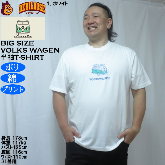 大きいサイズ メンズ VOLKSWAGEN 天竺 ポリ綿 半袖Tシャツ（メーカー取寄）フォルクスワーゲン 3L 4L 5L 6L 8L |  | 09