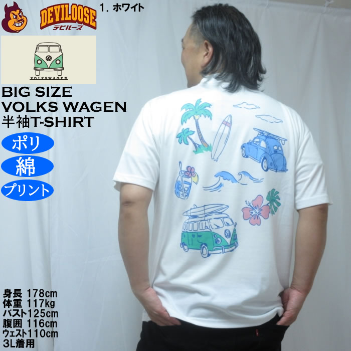大きいサイズ メンズ VOLKSWAGEN 天竺 ポリ綿 半袖Tシャツ（メーカー取寄）フォルクスワーゲン 3L 4L 5L 6L 8L |  | 11
