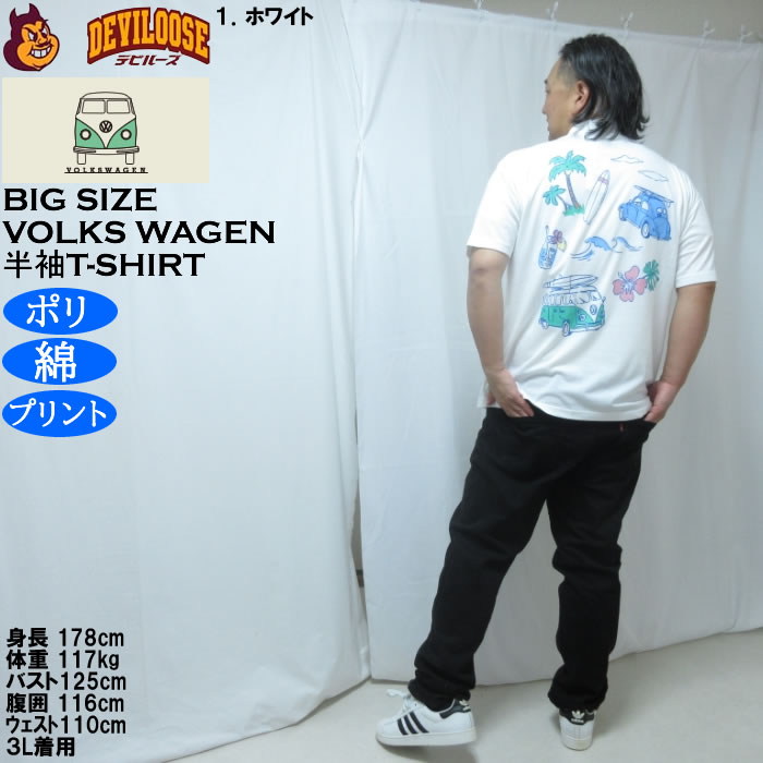 大きいサイズ メンズ VOLKSWAGEN 天竺 ポリ綿 半袖Tシャツ（メーカー取寄）フォルクスワーゲン 3L 4L 5L 6L 8L |  | 13