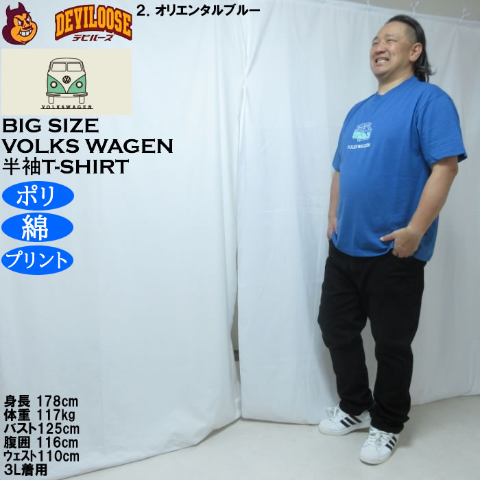 大きいサイズ メンズ VOLKSWAGEN 天竺 ポリ綿 半袖Tシャツ（メーカー取寄）フォルクスワーゲン 3L 4L 5L 6L 8L |  | 17