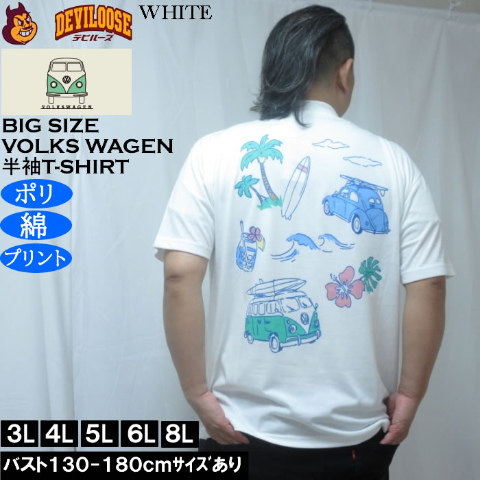 大きいサイズ メンズ VOLKSWAGEN 天竺 ポリ綿 半袖Tシャツ（メーカー取寄）フォルクスワーゲン 3L 4L 5L 6L 8L |  | 01