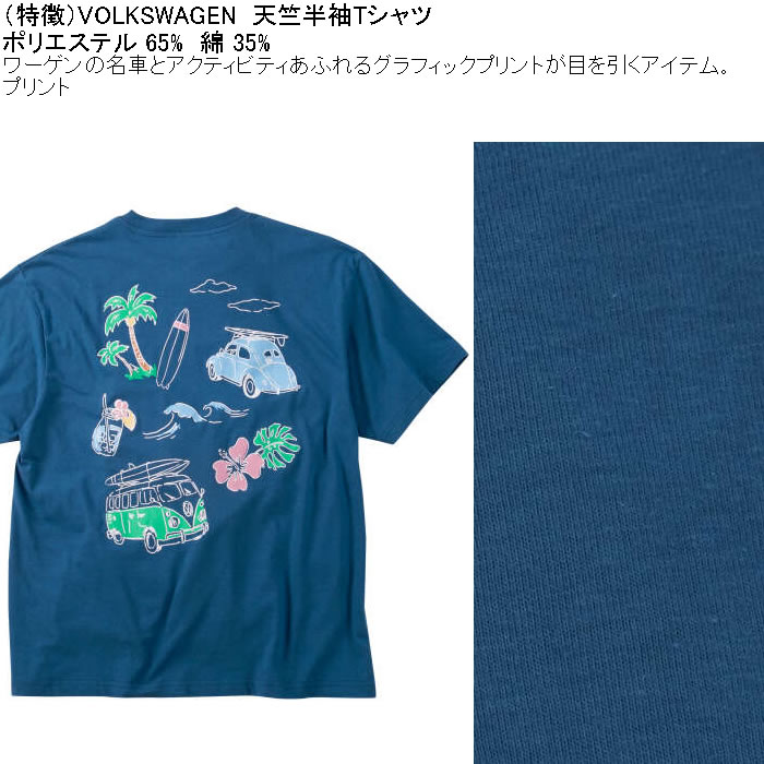 大きいサイズ メンズ VOLKSWAGEN 天竺 ポリ綿 半袖Tシャツ（メーカー取寄）フォルクスワーゲン 3L 4L 5L 6L 8L |  | 07
