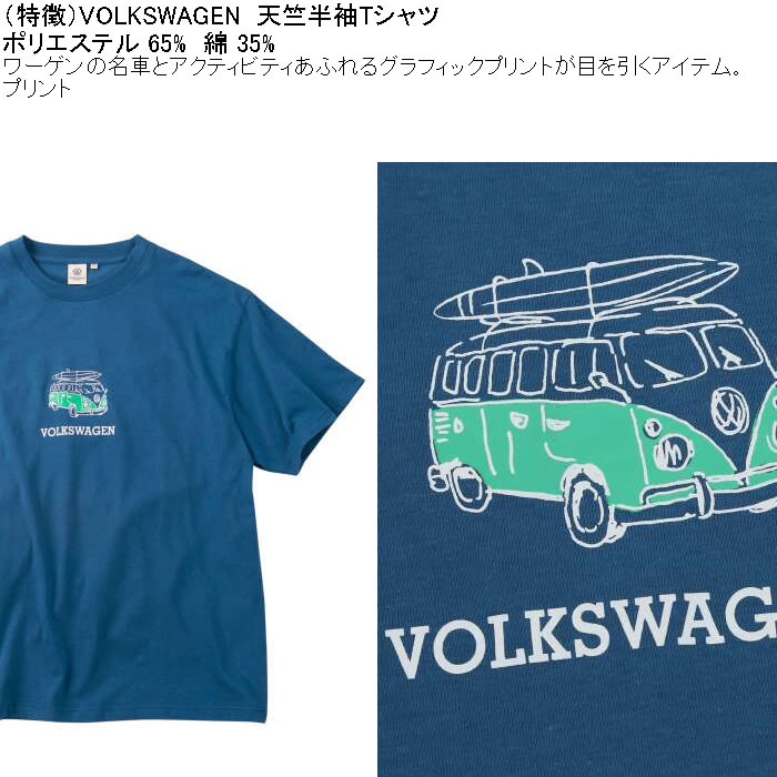 大きいサイズ メンズ VOLKSWAGEN 天竺 ポリ綿 半袖Tシャツ（メーカー取寄）フォルクスワーゲン 3L 4L 5L 6L 8L |  | 08