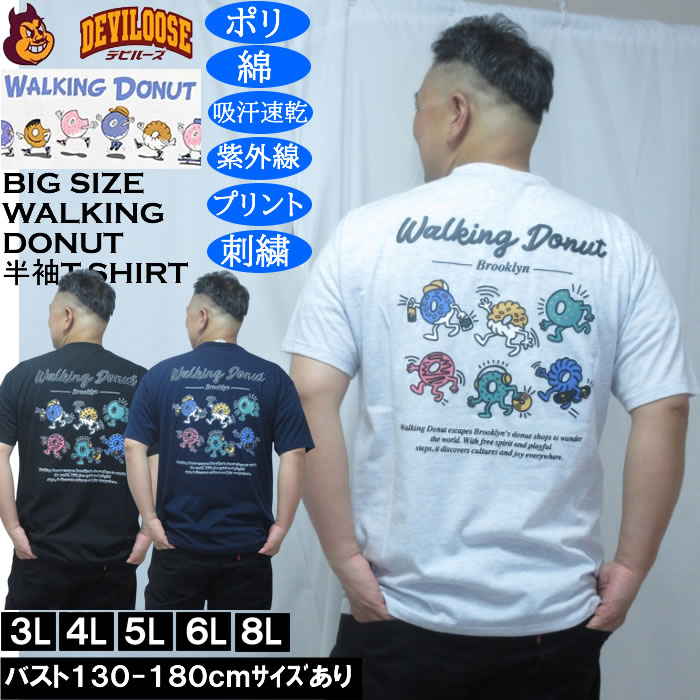 大きいサイズ メンズ Walking Donut T/C 天竺 刺繍 発泡プリント ドライ 半袖Tシャツ（メーカー取寄）ポリ 綿 吸水速乾 UVカット ドーナツ 3L 4L 5L 6L 8L | 