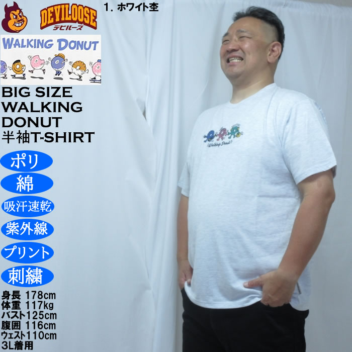 大きいサイズ メンズ Walking Donut T/C 天竺 刺繍 発泡プリント ドライ 半袖Tシャツ（メーカー取寄）ポリ 綿 吸水速乾 UVカット ドーナツ 3L 4L 5L 6L 8L |  | 09
