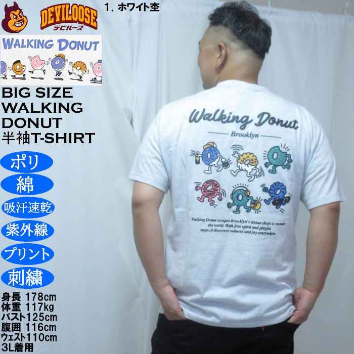 大きいサイズ メンズ Walking Donut T/C 天竺 刺繍 発泡プリント ドライ 半袖Tシャツ（メーカー取寄）ポリ 綿 吸水速乾 UVカット ドーナツ 3L 4L 5L 6L 8L |  | 10