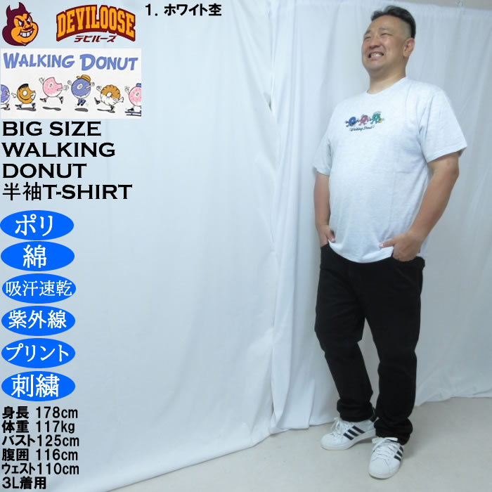 大きいサイズ メンズ Walking Donut T/C 天竺 刺繍 発泡プリント ドライ 半袖Tシャツ（メーカー取寄）ポリ 綿 吸水速乾 UVカット ドーナツ 3L 4L 5L 6L 8L |  | 11