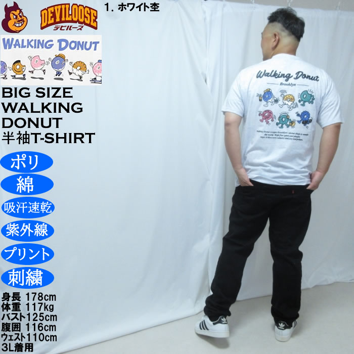 大きいサイズ メンズ Walking Donut T/C 天竺 刺繍 発泡プリント ドライ 半袖Tシャツ（メーカー取寄）ポリ 綿 吸水速乾 UVカット ドーナツ 3L 4L 5L 6L 8L |  | 12