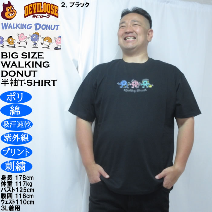 大きいサイズ メンズ Walking Donut T/C 天竺 刺繍 発泡プリント ドライ 半袖Tシャツ（メーカー取寄）ポリ 綿 吸水速乾 UVカット ドーナツ 3L 4L 5L 6L 8L |  | 13