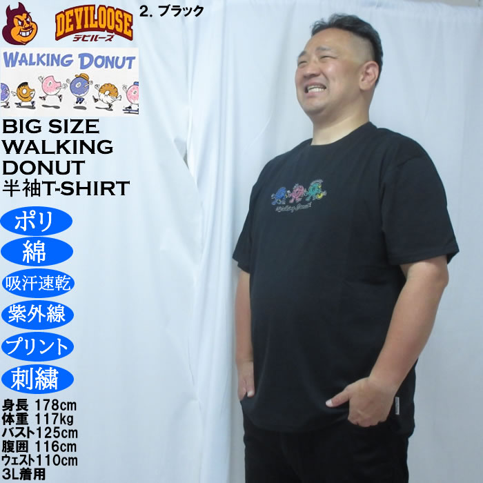 大きいサイズ メンズ Walking Donut T/C 天竺 刺繍 発泡プリント ドライ 半袖Tシャツ（メーカー取寄）ポリ 綿 吸水速乾 UVカット ドーナツ 3L 4L 5L 6L 8L |  | 14