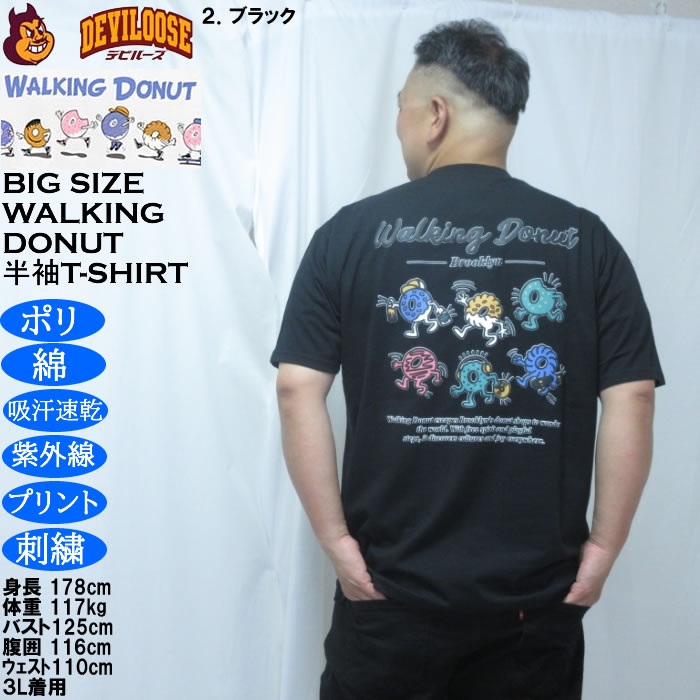 大きいサイズ メンズ Walking Donut T/C 天竺 刺繍 発泡プリント ドライ 半袖Tシャツ（メーカー取寄）ポリ 綿 吸水速乾 UVカット ドーナツ 3L 4L 5L 6L 8L |  | 15