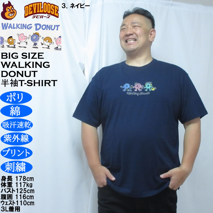 大きいサイズ メンズ Walking Donut T/C 天竺 刺繍 発泡プリント ドライ 半袖Tシャツ（メーカー取寄）ポリ 綿 吸水速乾 UVカット ドーナツ 3L 4L 5L 6L 8L |  | 16