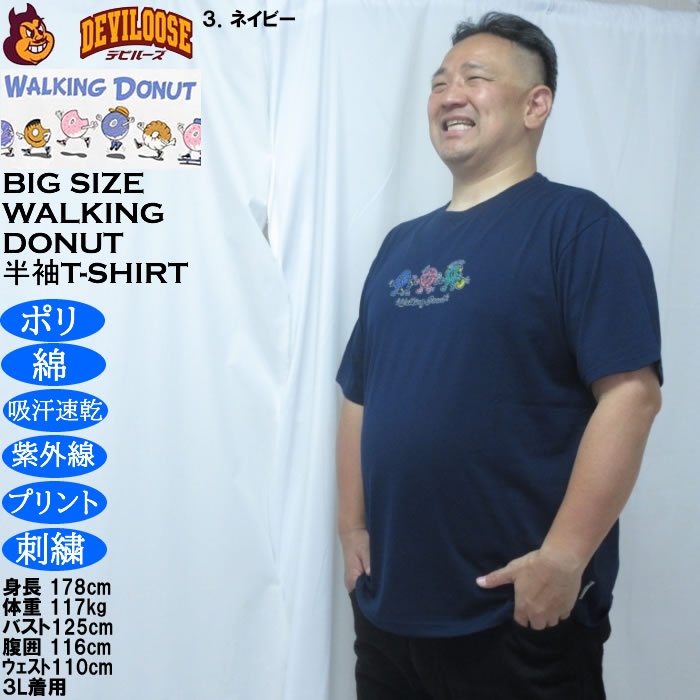 大きいサイズ メンズ Walking Donut T/C 天竺 刺繍 発泡プリント ドライ 半袖Tシャツ（メーカー取寄）ポリ 綿 吸水速乾 UVカット ドーナツ 3L 4L 5L 6L 8L |  | 17