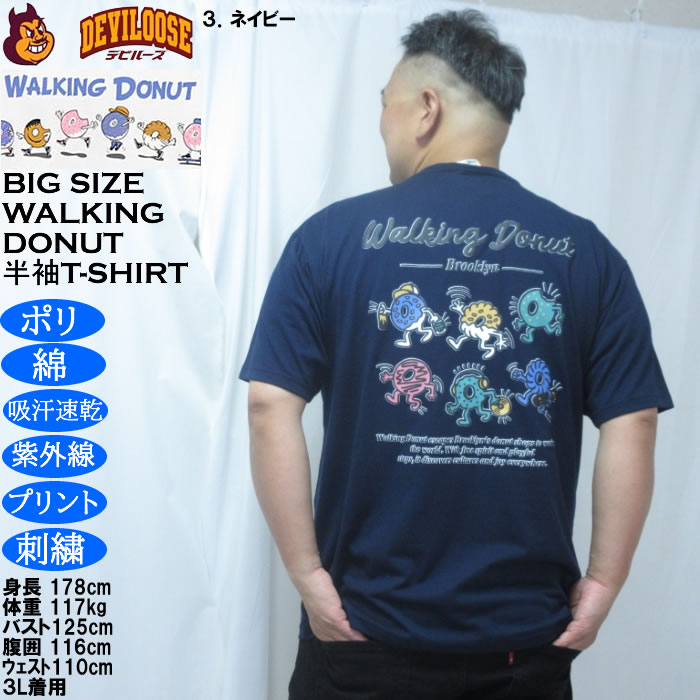 大きいサイズ メンズ Walking Donut T/C 天竺 刺繍 発泡プリント ドライ 半袖Tシャツ（メーカー取寄）ポリ 綿 吸水速乾 UVカット ドーナツ 3L 4L 5L 6L 8L |  | 18