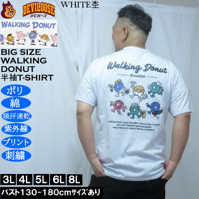 大きいサイズ メンズ Walking Donut T/C 天竺 刺繍 発泡プリント ドライ 半袖Tシャツ（メーカー取寄）ポリ 綿 吸水速乾 UVカット ドーナツ 3L 4L 5L 6L 8L |  | 01