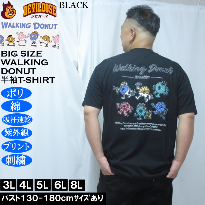 大きいサイズ メンズ Walking Donut T/C 天竺 刺繍 発泡プリント ドライ 半袖Tシャツ（メーカー取寄）ポリ 綿 吸水速乾 UVカット ドーナツ 3L 4L 5L 6L 8L |  | 02
