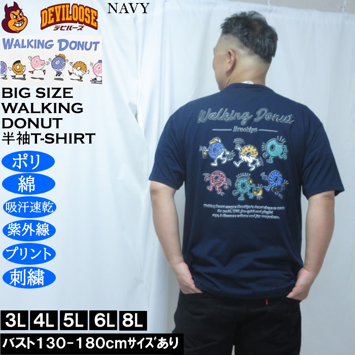 大きいサイズ メンズ Walking Donut T/C 天竺 刺繍 発泡プリント ドライ 半袖Tシャツ（メーカー取寄）ポリ 綿 吸水速乾 UVカット ドーナツ 3L 4L 5L 6L 8L |  | 03