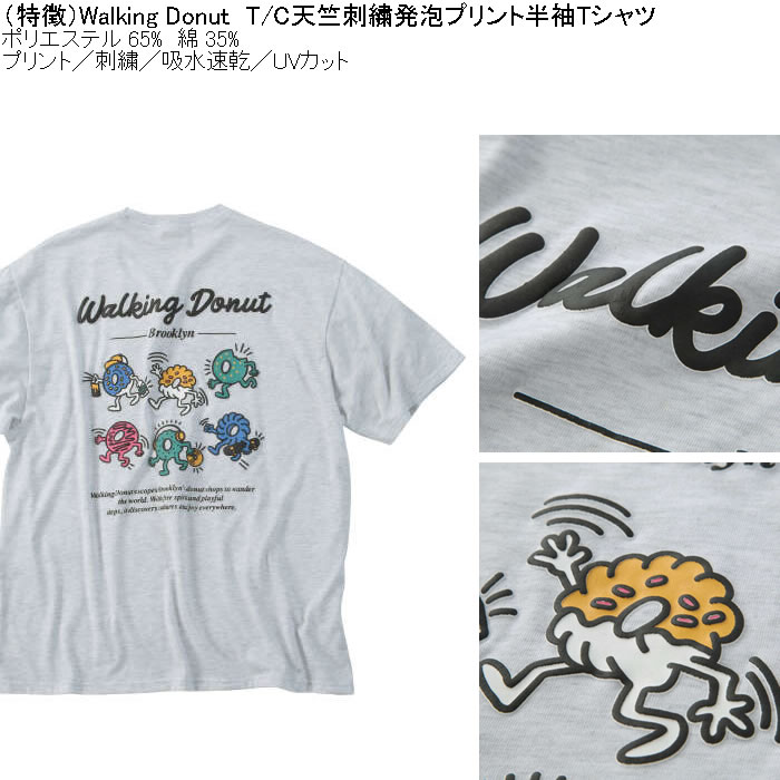 大きいサイズ メンズ Walking Donut T/C 天竺 刺繍 発泡プリント ドライ 半袖Tシャツ（メーカー取寄）ポリ 綿 吸水速乾 UVカット ドーナツ 3L 4L 5L 6L 8L |  | 04