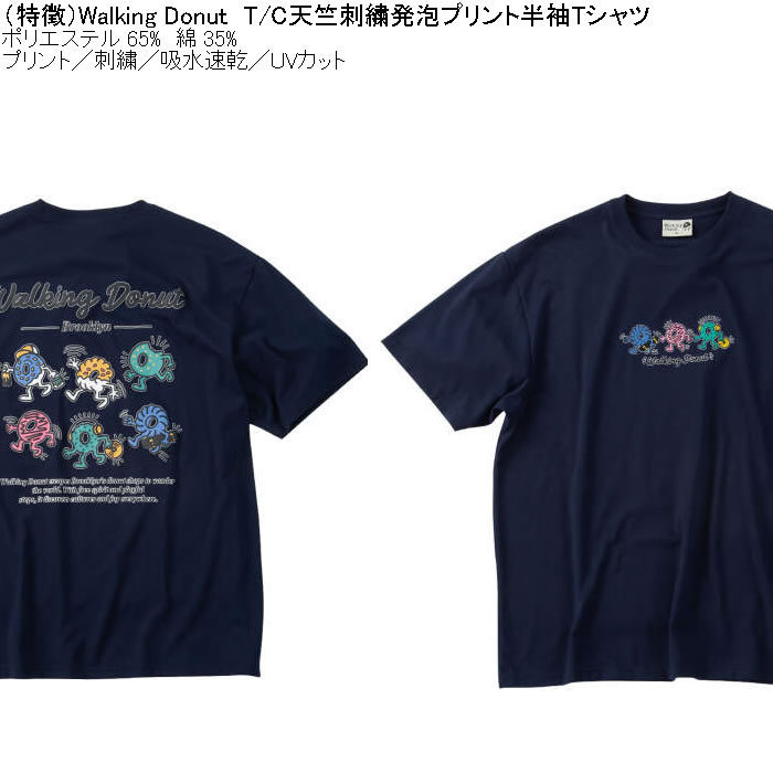 大きいサイズ メンズ Walking Donut T/C 天竺 刺繍 発泡プリント ドライ 半袖Tシャツ（メーカー取寄）ポリ 綿 吸水速乾 UVカット ドーナツ 3L 4L 5L 6L 8L |  | 07