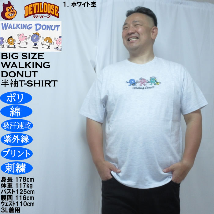 大きいサイズ メンズ Walking Donut T/C 天竺 刺繍 発泡プリント ドライ 半袖Tシャツ（メーカー取寄）ポリ 綿 吸水速乾 UVカット ドーナツ 3L 4L 5L 6L 8L |  | 08