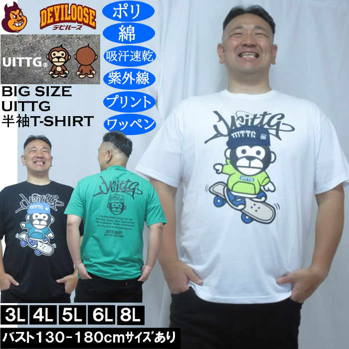 大きいサイズ メンズ UITTG T/C天竺 デニム 刺繍 ワッペン ドライ 半袖Tシャツ（メーカー取寄）ポリ 綿 吸水速乾 UVカット ウィッグ 3L 4L 5L 6L 8L | 
