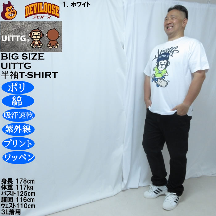 大きいサイズ メンズ UITTG T/C天竺 デニム 刺繍 ワッペン ドライ 半袖Tシャツ（メーカー取寄）ポリ 綿 吸水速乾 UVカット ウィッグ 3L 4L 5L 6L 8L |  | 11
