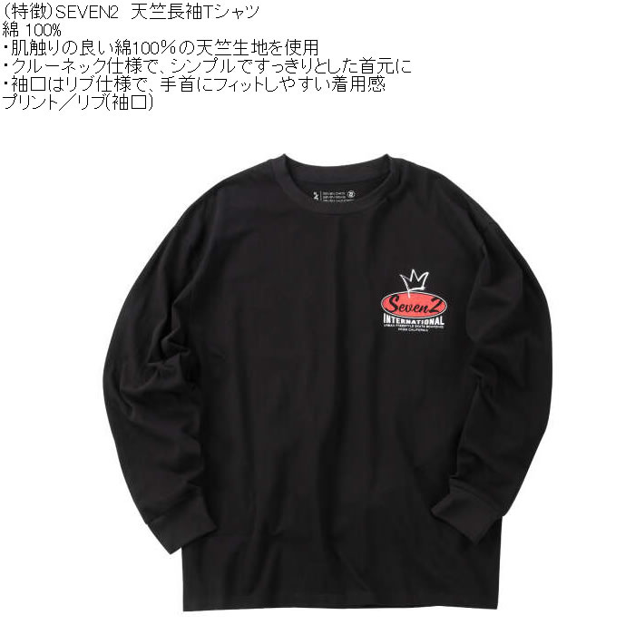大きいサイズ メンズ SEVEN2 天竺 綿 コットン 長袖Tシャツ（メーカー取寄）プリント リブ セブンツー 3L 4L 5L 6L 8L | セブンツー | 10
